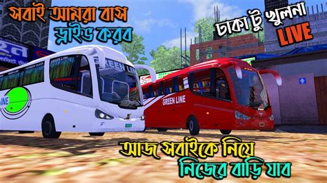 কে কে বাইক চালাবা চলে এসো ঢাকা টু কুমিল্লা যাব Ets 2 Bd Mapbus