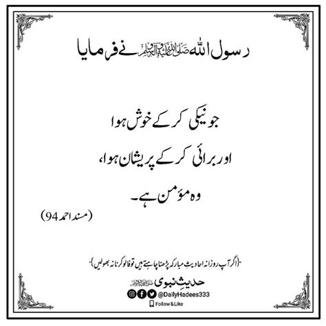 Hadees E Nabvi Quran Quotes Inspirational Quran Quotes Islamic