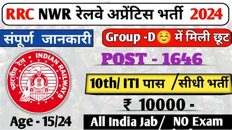 Rrc Railway Apprentice New Vacancy Rrc Railway Nwr Jaipur Apprentice