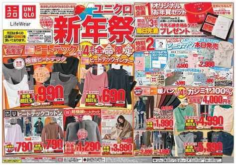 ユニクロ2023 2024年末祭･初売りどっちがお得対象商品の比較まとめ Shuhumika