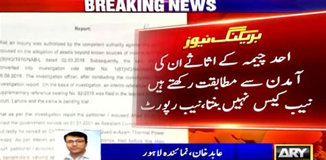 Ahad Cheema Gets Clean Chit By Nab In Assets Case