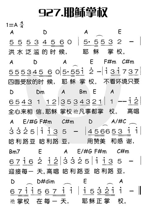 喜乐赞美主 简谱 耶稣掌权 空中相遇