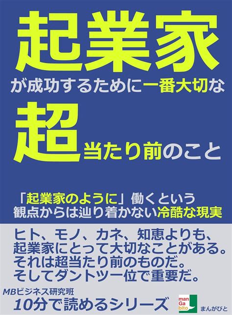 Jp 起業家が成功するために一番大切な超当たり前のこと。「起業家のように」働くという観点からは辿り着かない冷酷な現実