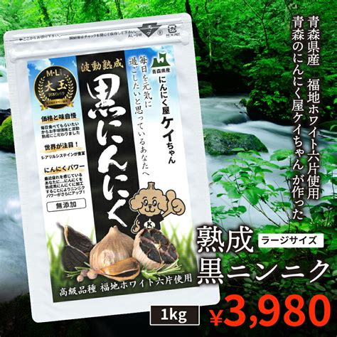 【楽天市場】黒にんにく 訳あり 1kg バラタイプ Mlサイズ ラージサイズ 1kg 500g×2パックでお届け 無添加 長期熟成 国産 高級