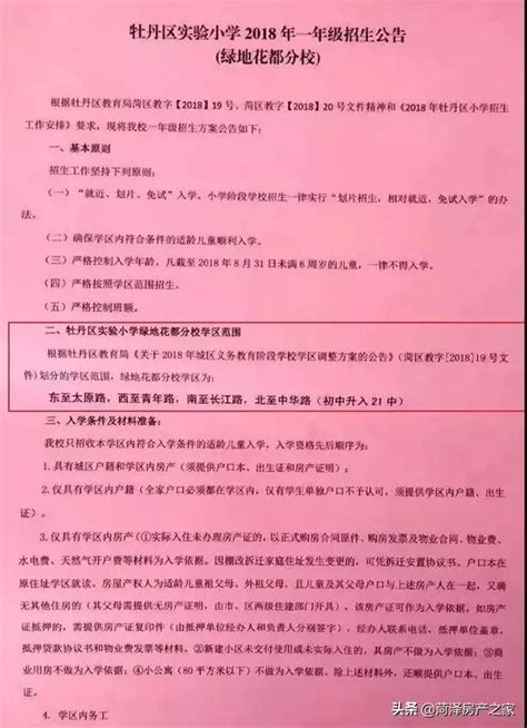 重磅！菏澤牡丹區實驗小學花都校區，即將啟動今年招生工作 每日頭條