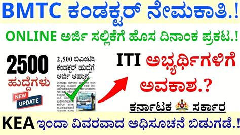 How To Apply BMTC Conductor 2024 Online Karnataka BMTC Conductor