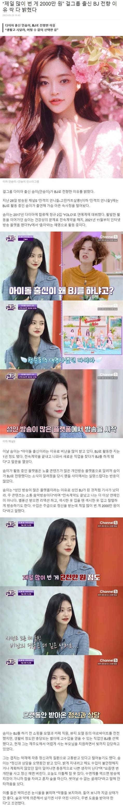 걸그룹 출신 Bj 제일 많이 번 게 2000만원 커뮤니티 아프리카tv E스포츠