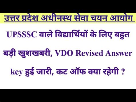 Upsssc Latest News Today Upsssc Latest Update Vdo Cut Off