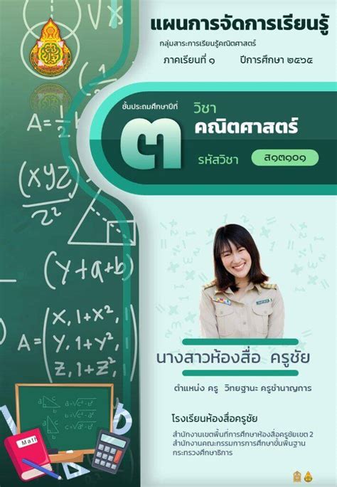 แจกฟรี ปกแผนการสอนครบทุกกลุ่มสาระ ดาวน์โหลดฟรี ไฟล์ Powerpoint โดยห้องสื่อครูชัย Powerpoint