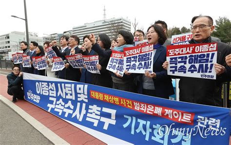 민주연합 선거용 귀국쇼 이종섭 해임·구속 촉구 오마이뉴스