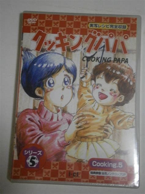 Amazon co jp クッキングパパ シリーズ5 Cooking5 DVD 玄田哲章 勝生真沙子 高山みなみ うえやまとち