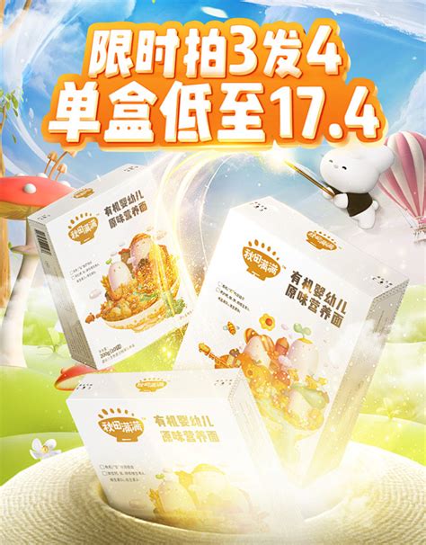 佑佑佑小溪 采集 春季 春天 出游季 食品零食饮料 粮油调味品 母婴奶粉 无线海报kv 秋田满满京东自营旗舰店