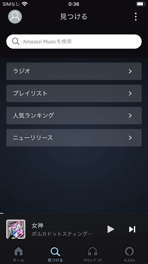 Amazon Musicのプレイリストの使い方作り方を画像付き解説 サブスク net おすすめの人気サブスク一覧と比較 口コミサイト