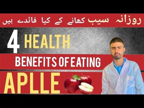 What Are Health Benefits Of Apple Saib Khane Ke Fayde Dr Zaheer Youtube