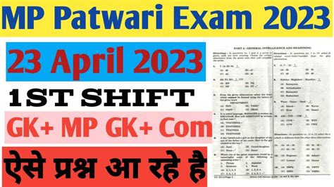 Mp Patwari Exam 2023 23 April 2023 1st Shift Paper Mp Patwari Mp