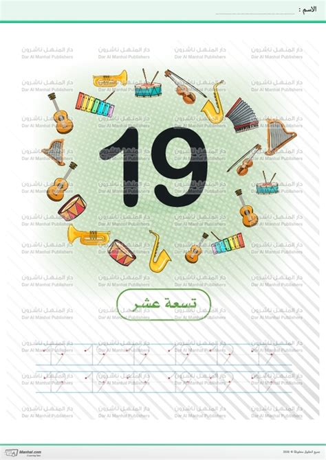 Number Nineteen | Math WorkSheets