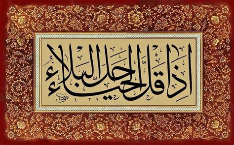 An Arabic Calligraphy Written In Gold And Red With Floral Designs On