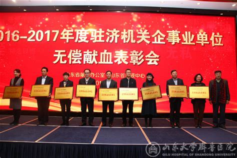 我院荣获山东省2016 2017年度无偿献血先进单位