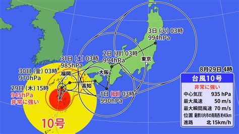 台風10号は本州付近で迷走する可能性も？首都圏でのピーク時期は依然つかめず（杉江勇次） エキスパート Yahooニュース