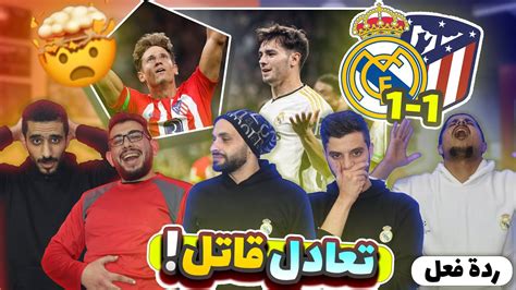 رياكشن مدريدي على هدف التعادل 🤬💔 ردة فعل على مباراة ريال مدريد