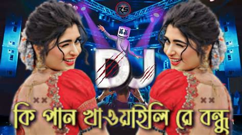 Ki Pan Khawaily Re Bondhu Dj Song Dj Gan Djrsstudio007 YouTube