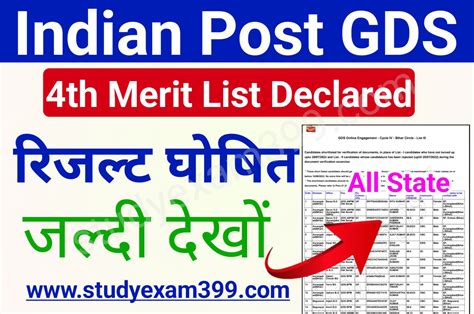 Indian Post GDS 4th Merit List 2022 Declared इडयन पसट जडएस