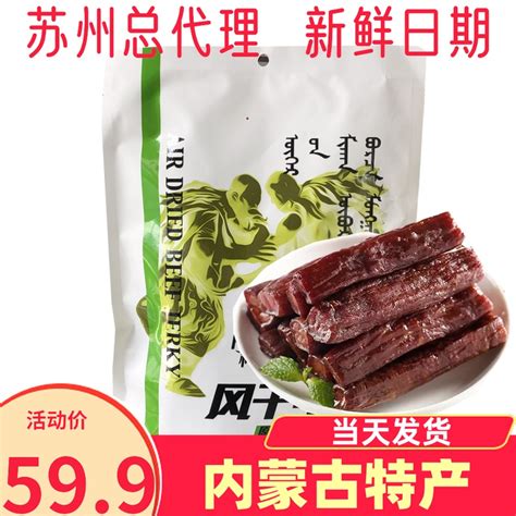 科尔沁风干牛肉干原味208g2袋手撕健身办公室小零食内蒙古特产 淘宝网