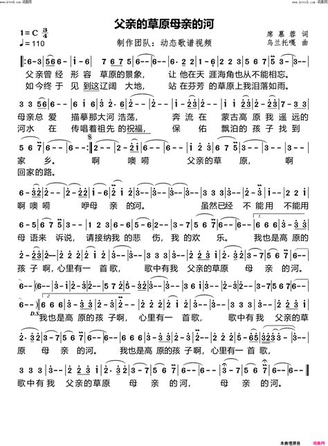 父亲的草原母亲的河简谱 廖昌永演唱 动态歌谱视频曲谱 简谱网