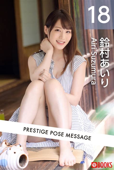 Prestige Pose Message 鈴村あいり18写真集 電子書籍 U Next 初回600円分無料