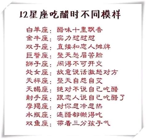 如何看出十二星座是否愛你，12星座吃醋時不同模樣 每日頭條