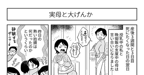 オリジナル 産後うつになったけど今は元気に子育てしてる私の話⑦ 藤嶋マルのマンガ 漫画 産後うつ 日常 Pixiv