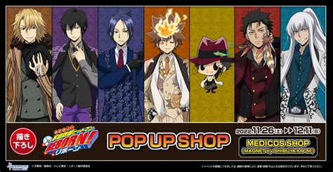 メディコス・エンタテインメント総合 On Twitter ／ 📣「家庭教師ヒットマン！reborn」pop Up Shop 開催決定