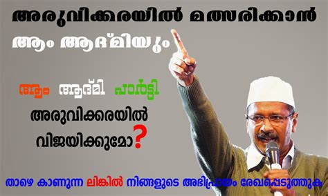 Aruvikkara Image
