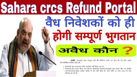 Sahara Crcs Portal Sahara Refund Portal Update Sahara Portal Problem