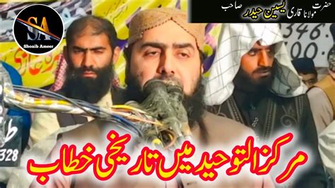 Hazrat Molana Qari Yaseen Haider Sahb Topic Azmat E Quran From Markaz