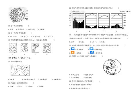 人教版七年级地理上册期末综合测试题（有答案）21世纪教育网 二一教育