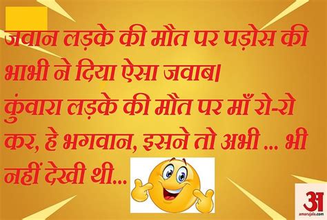 Latest Viral Funny Jokes Joke Of The Day And Funny Chutkule 25 April