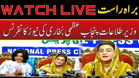 Live Pmln Uzma Bukhari Emergency Press Confrence Youtube