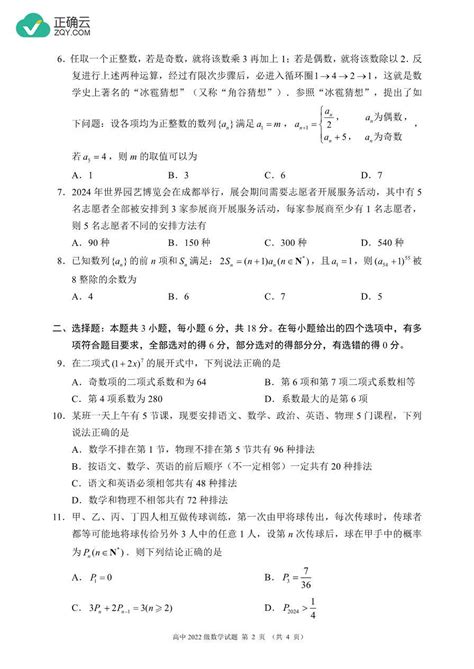 四川省成都市蓉城名校2023 2024学年高二下学期期末考试数学试卷（pdf版，无答案）正确云资源