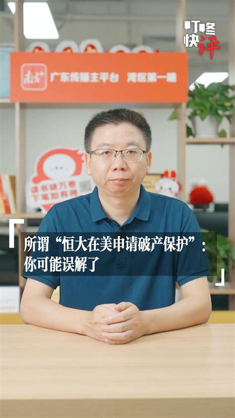 所谓“恒大在美申请破产保护”：你可能误解了恒大地产债权人债务重组新浪新闻