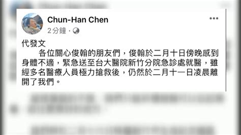 疑感冒引併發症 民進黨不分區被提名人陳俊翰病逝｜東森新聞：新聞在哪 東森就在哪裡