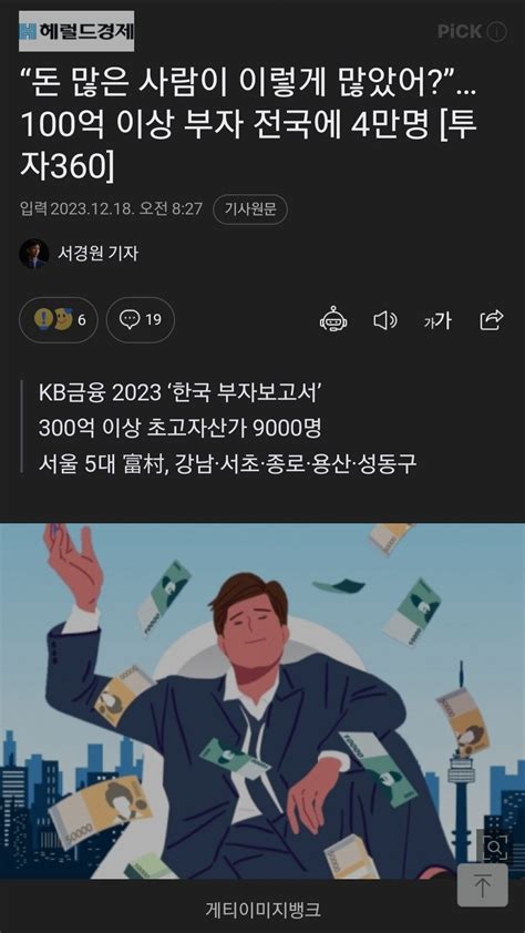 한국 100억이상 부자 4만명 유머움짤이슈 에펨코리아