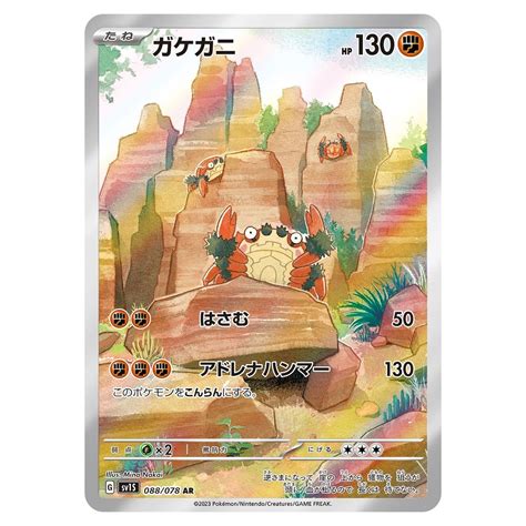 ガケガニ Ar Sv1s 088078 ポケモンカード専門店 Cobalt Cave