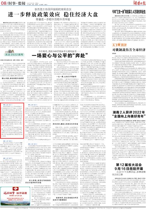 湖南日报头版头条丨长沙飞出资本市场“领头雁” 上市公司总数和总市值均稳居中部省会城市首位 长沙 新湖南