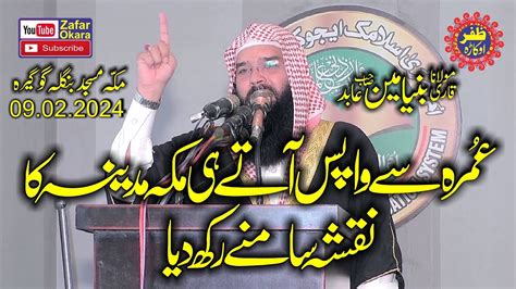 Molana Qari Binyamin Abid Topic Zindagi Kay Behtareen Lamhat Zafar