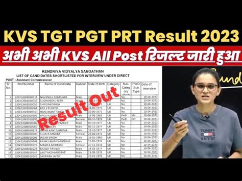 Kvs Result Kaise Dekhe How To Check Kvs Tgt Pgt Prt Result