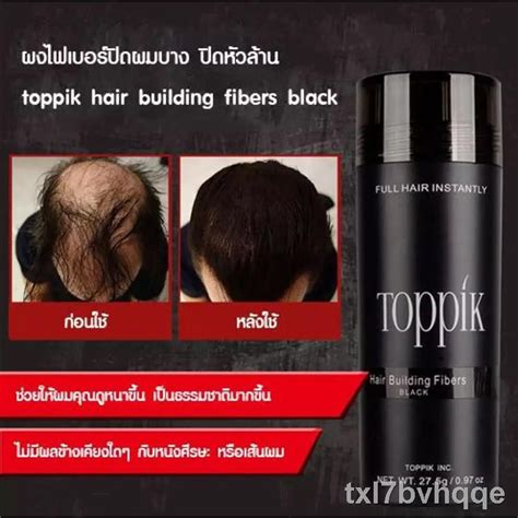 ส่งฟรี ผงไฟเบอร์สีดำ Toppik ผงไฟเบอร์เพิ่มผมหนา Toppik Hair Building