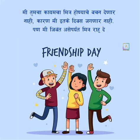 Friendship Day Marathi Wallpaper All Over Shayari