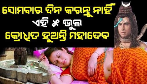 ମରିଯିବେ କିନ୍ତୁ ଏହି 5ଟି ଜିନଷ ଭୁଲରେ ବି କରନ୍ତୁ ନାହିଁ ଏମିତି କରିବା ଦ୍ୱାରା