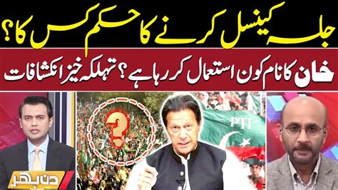 Why Did Imran Khan Cancel Pti Jalsa Inner Story Came Out Din Bhar